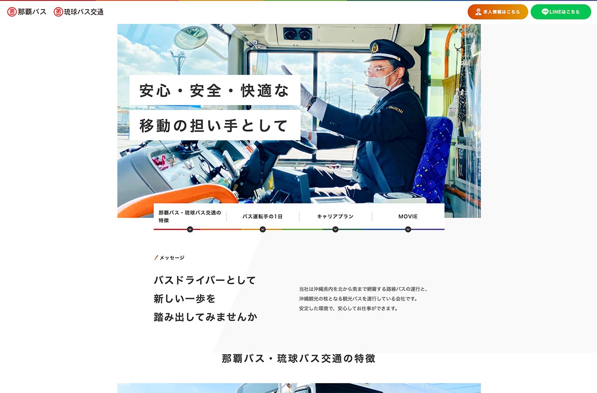 株式会社琉球バス交通